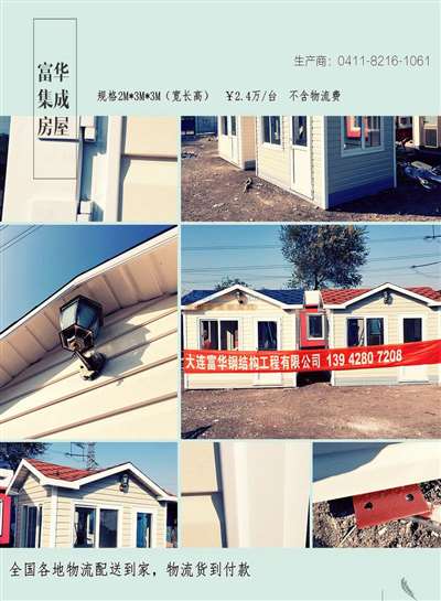 大連富華鋼結構工程 高品質收費亭與崗亭制造專家