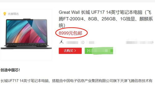 首款純國產筆記本電腦正式發布 軟硬件全國產化，顯卡也不外求