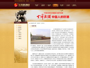 古典中國風白酒集團官網設計模板 高清PSD素材的精品解析